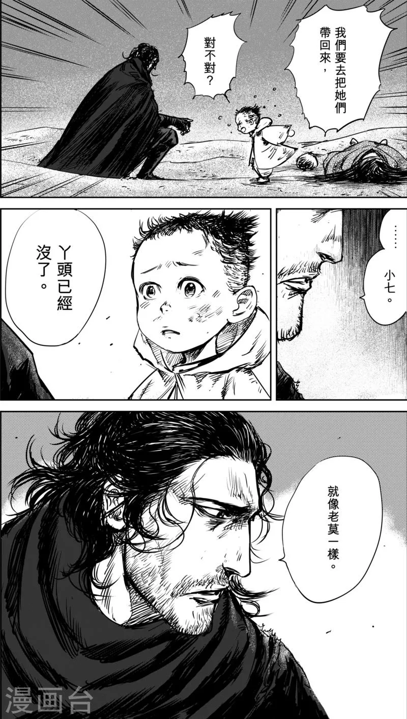第34话 沙暴过后 第9页