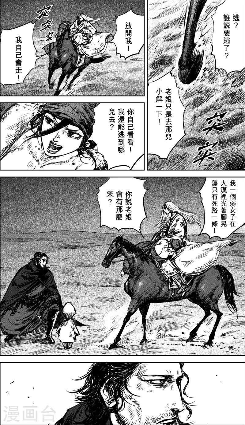 第34话 沙暴过后 第11页
