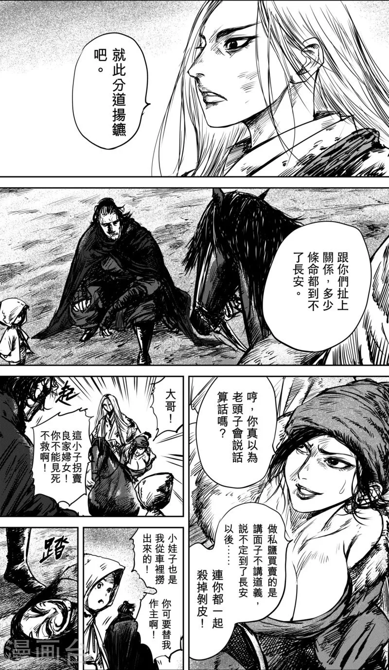 第34话 沙暴过后 第12页