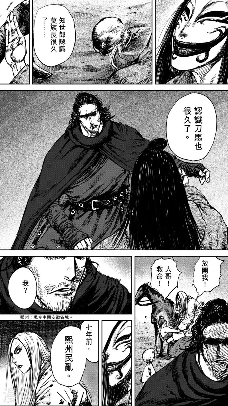 第34话 沙暴过后 第14页