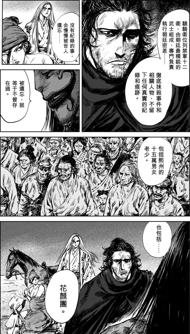 第34话 沙暴过后 第16页
