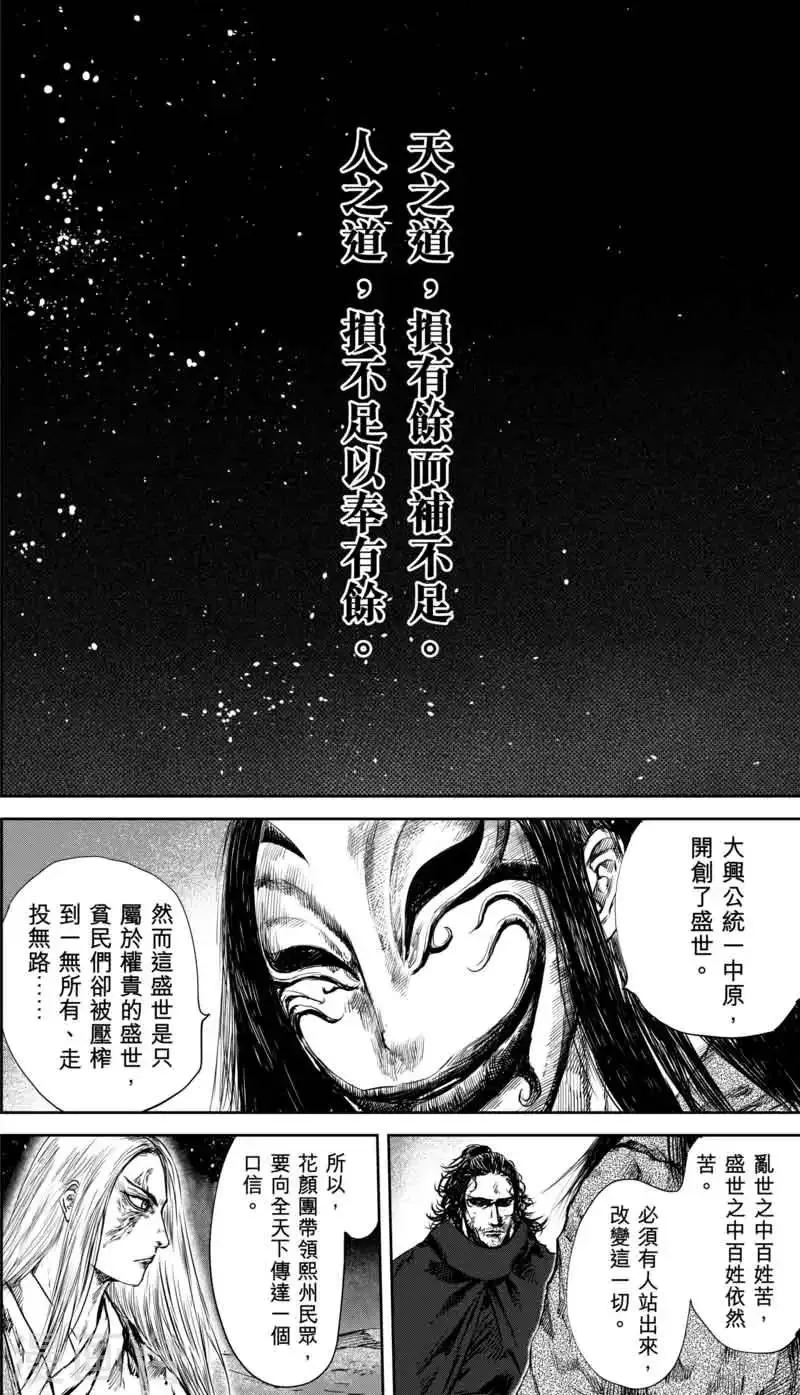 第35话 人之道1 第1页