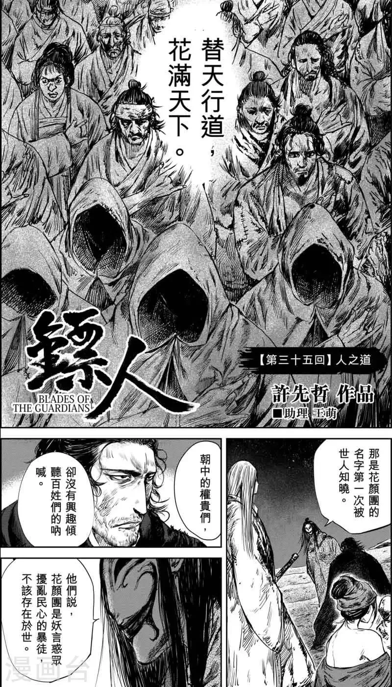 第35话 人之道1 第2页