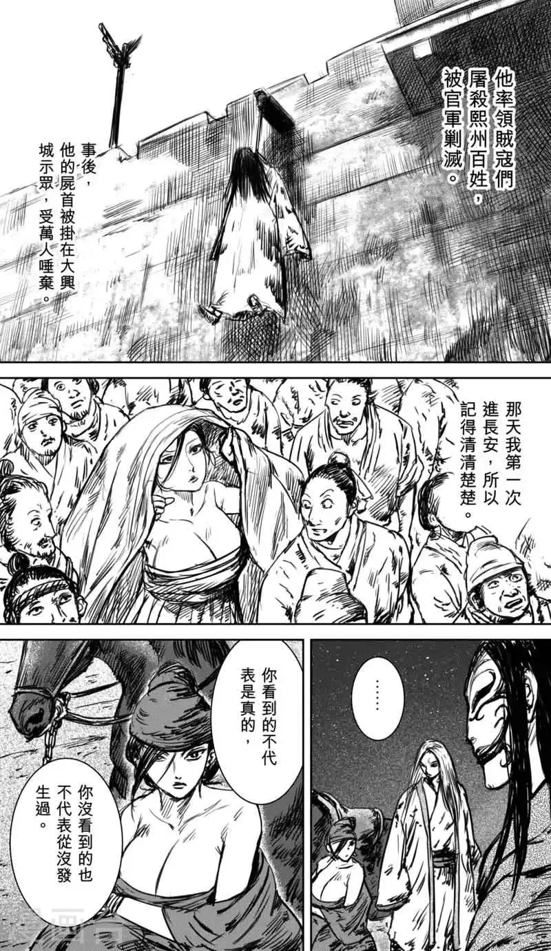 第35话 人之道1 第8页