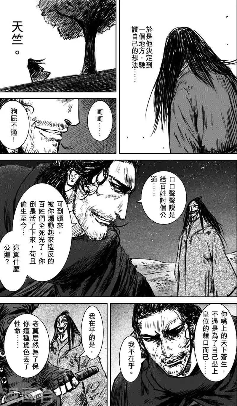 第35话 人之道1 第13页