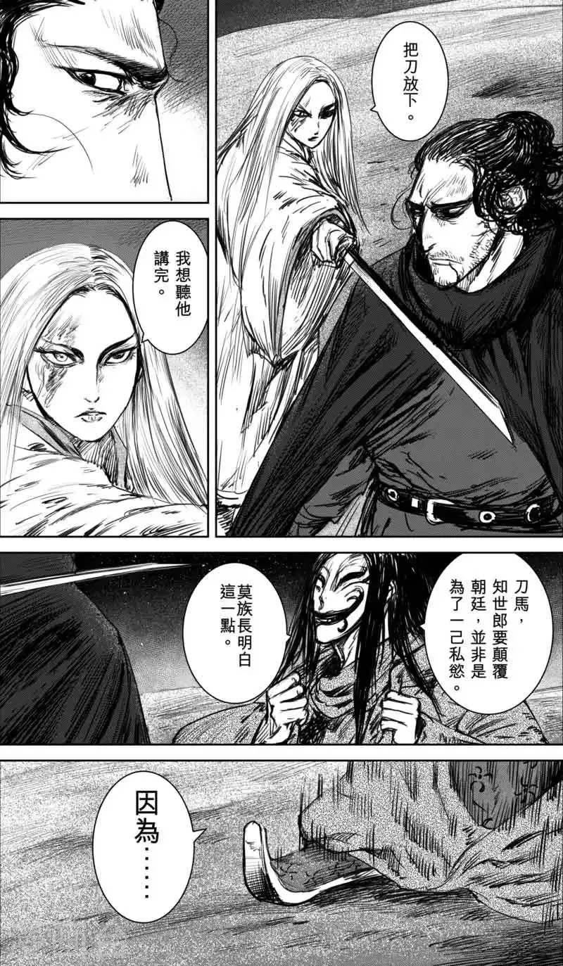第35话 人之道1 第15页
