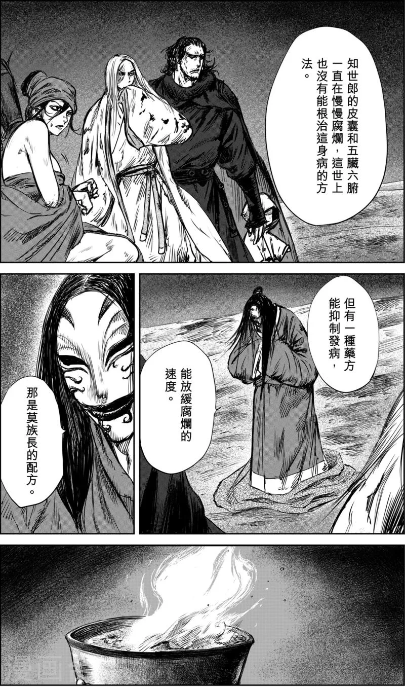 第36话 人之道2 第7页