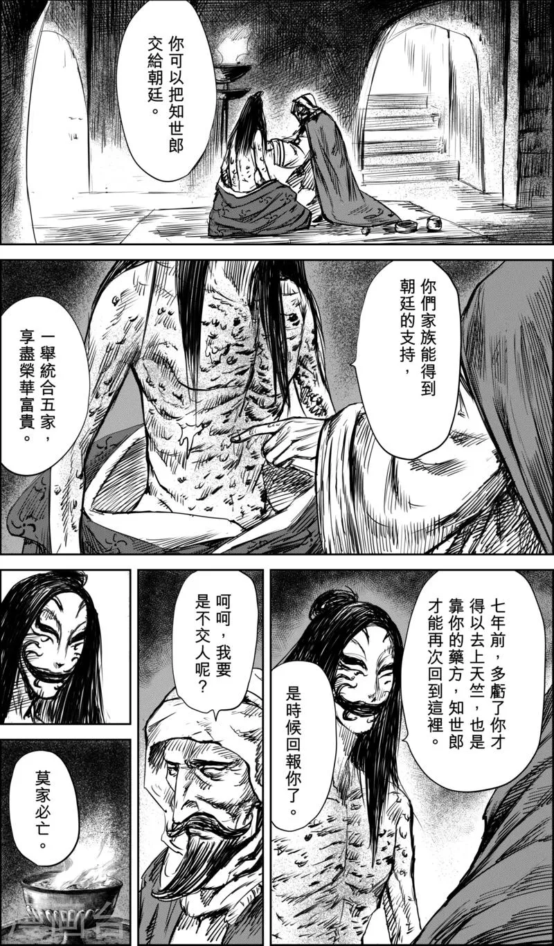 第36话 人之道2 第8页