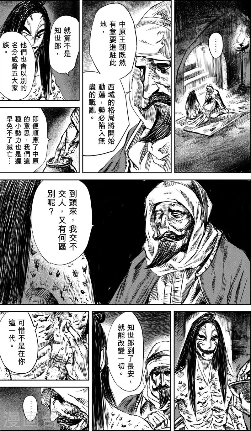 第36话 人之道2 第9页