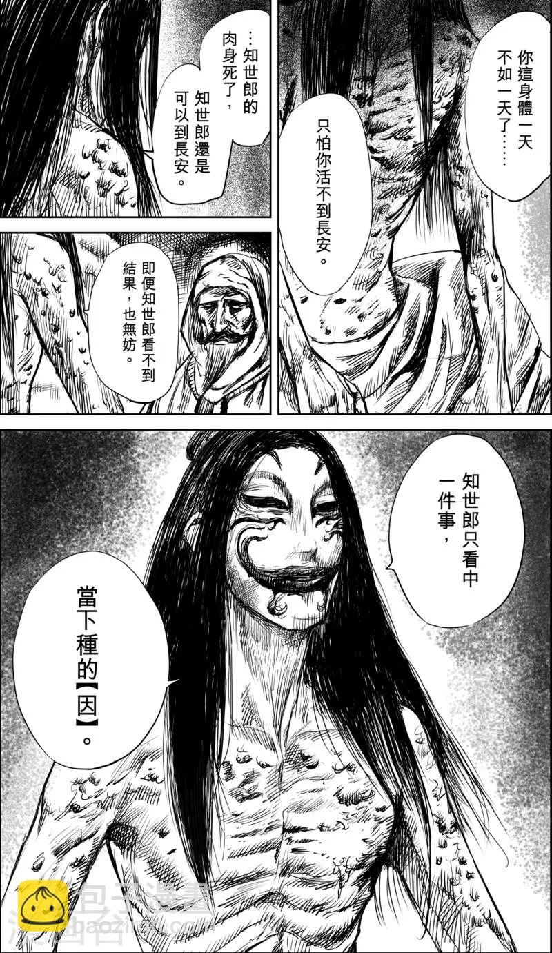 第36话 人之道2 第10页