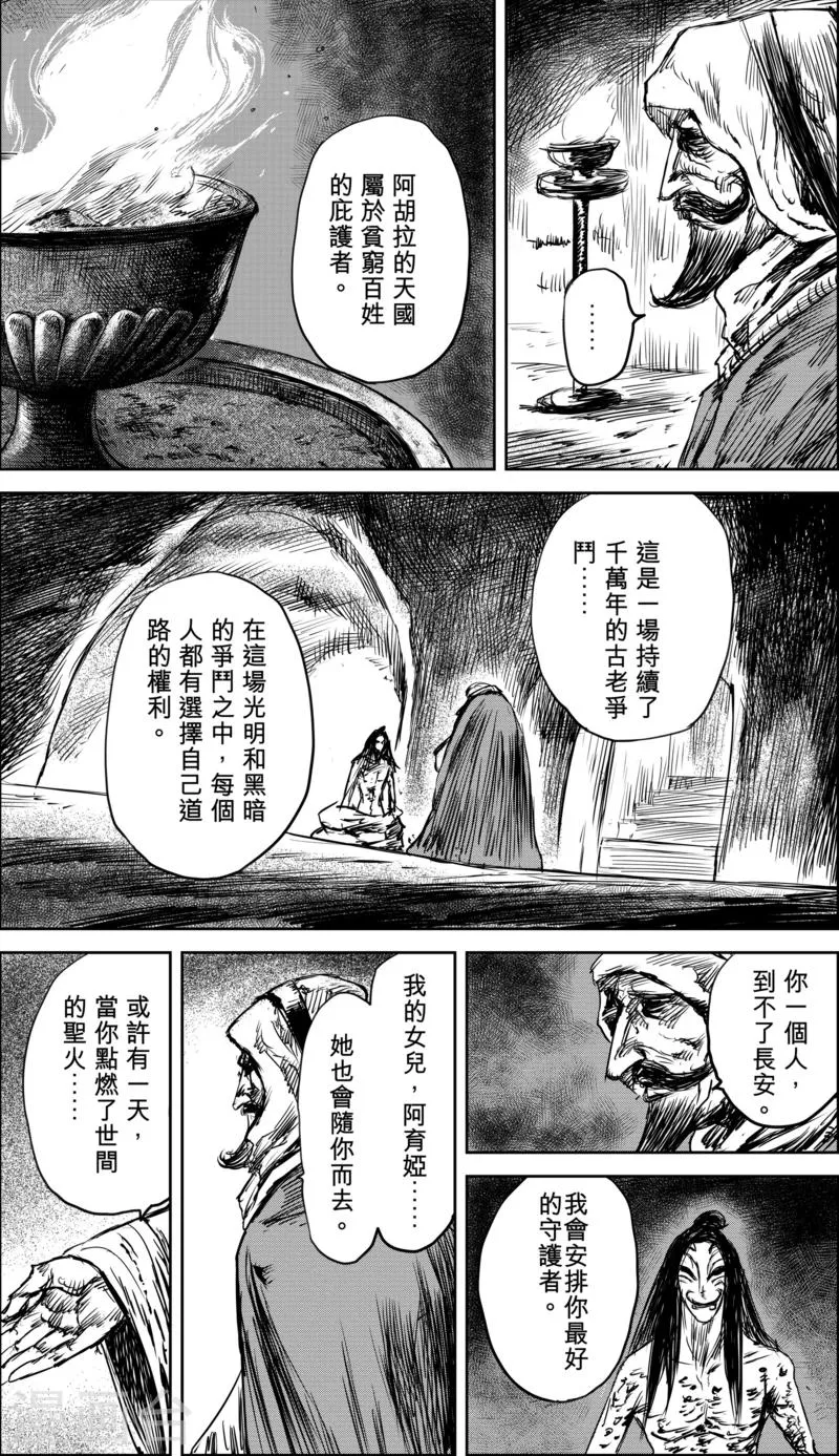 第36话 人之道2 第11页
