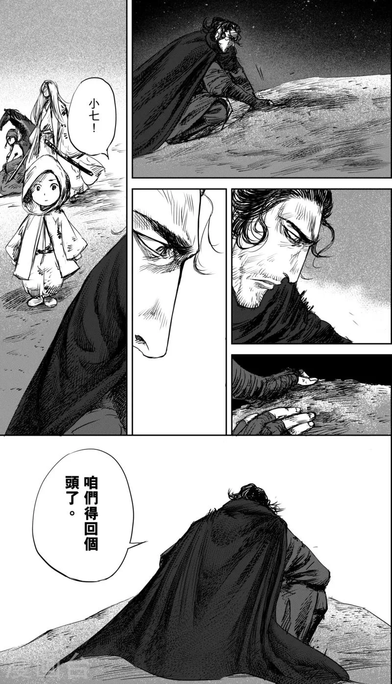 第36话 人之道2 第13页