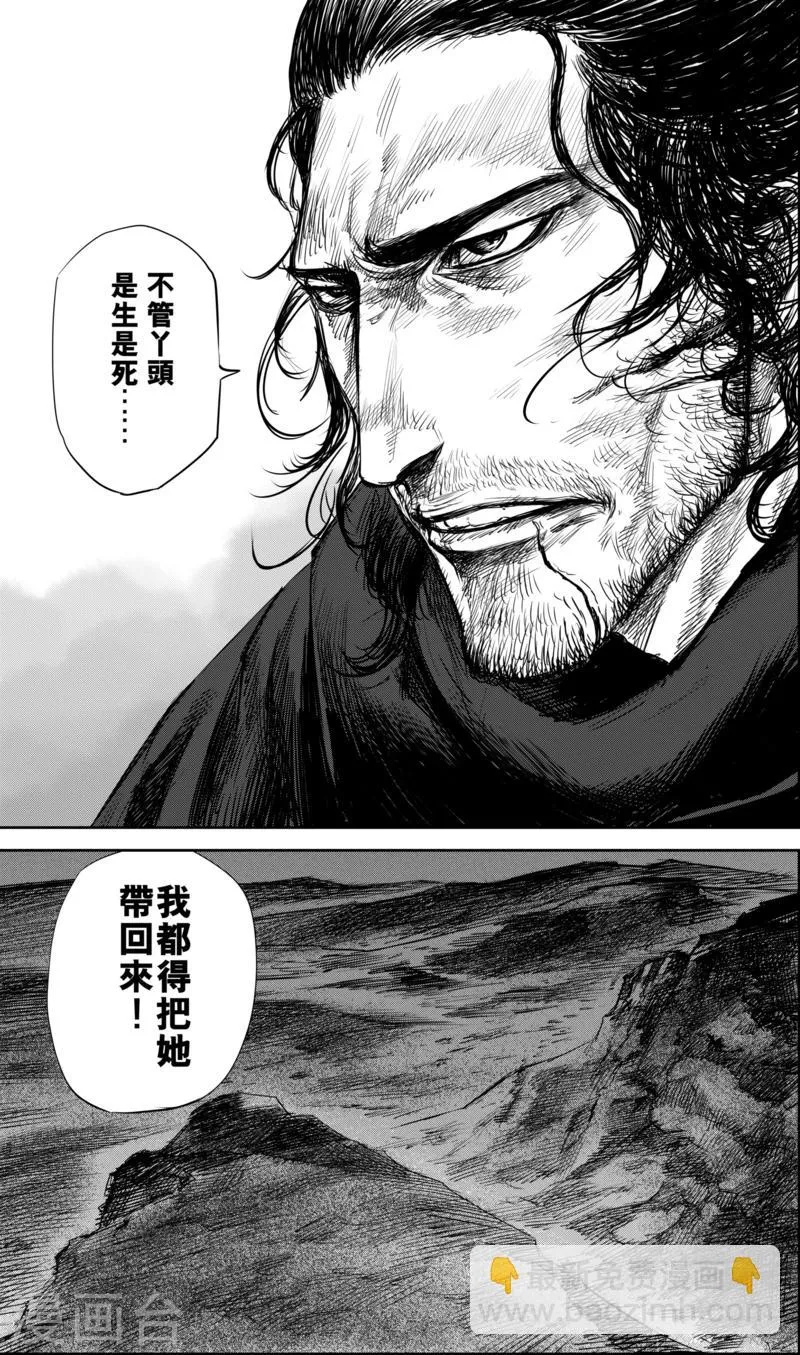第36话 人之道2 第14页