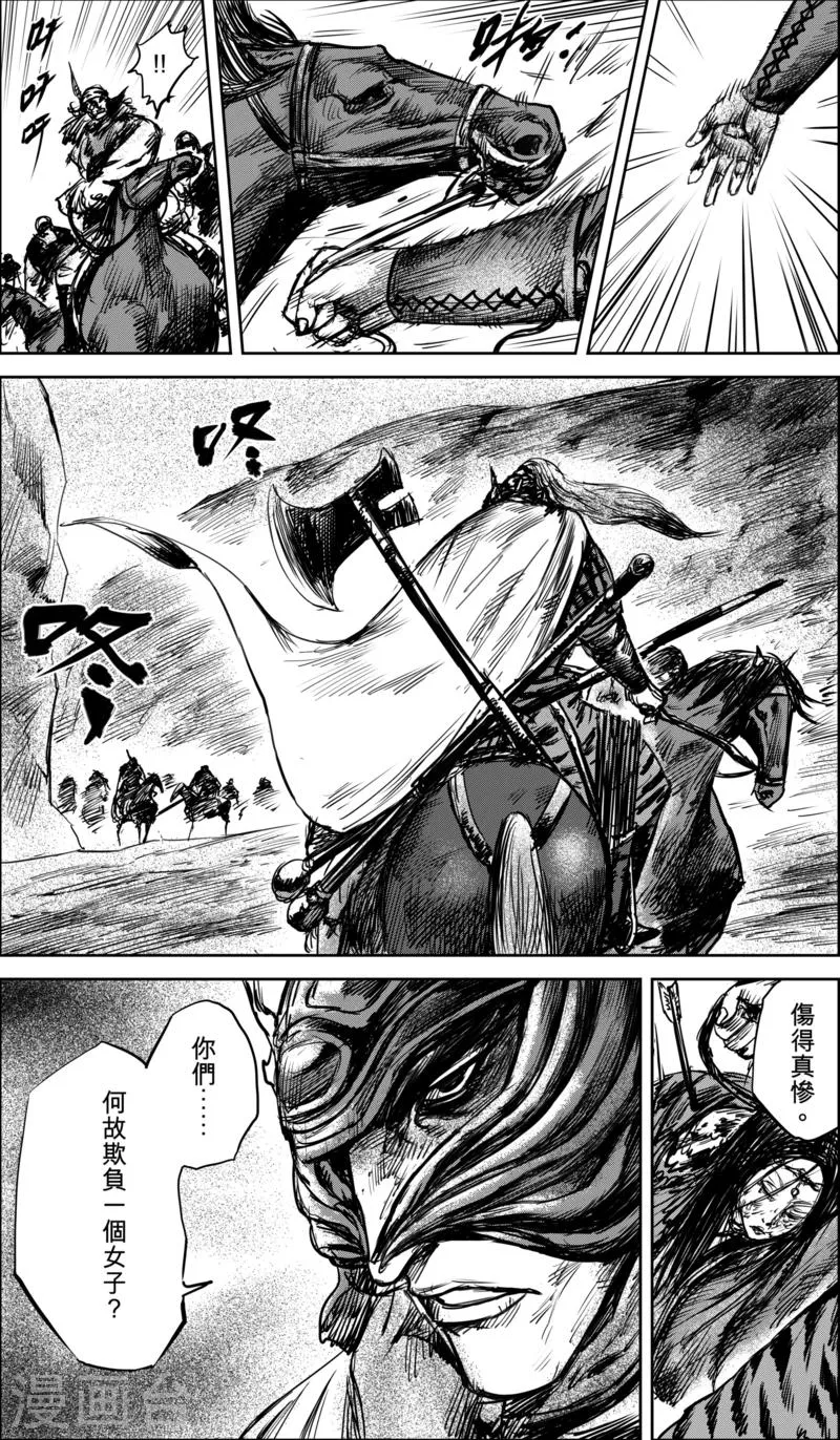 第36话 人之道2 第16页