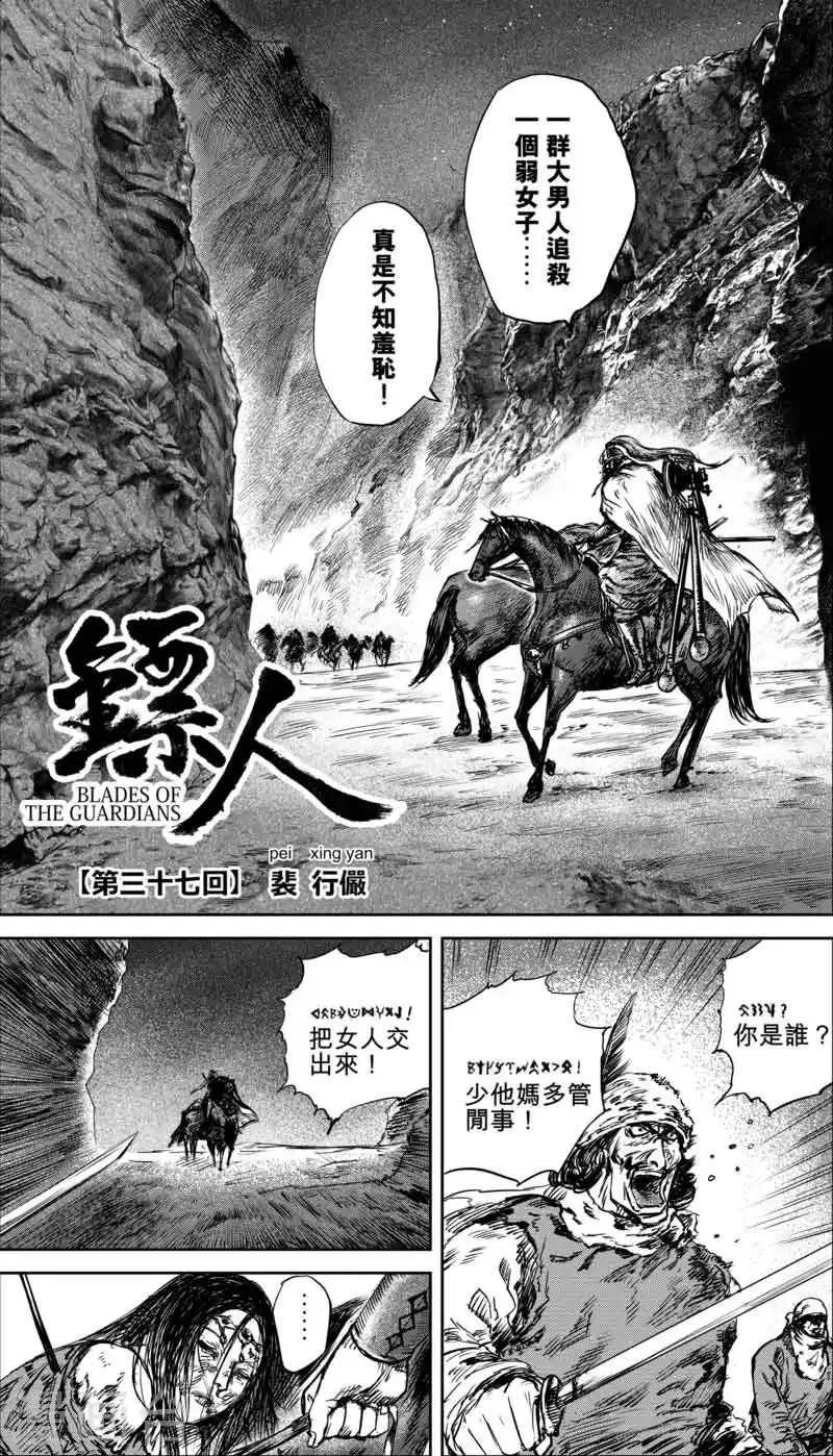 第37话 裴行俨 第1页