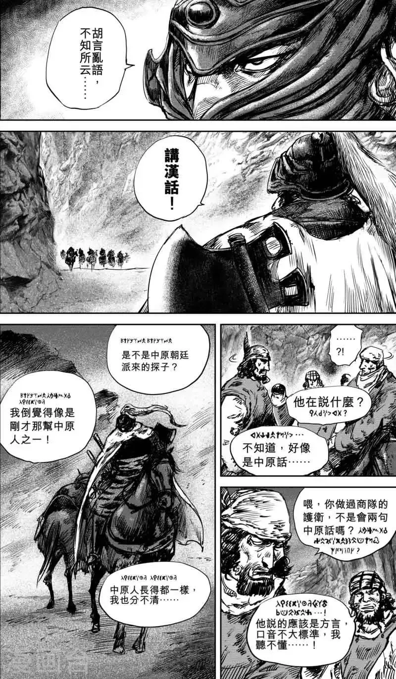 第37话 裴行俨 第2页