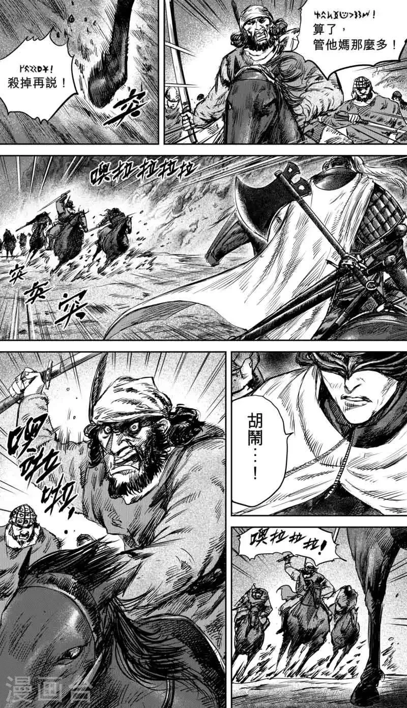 第37话 裴行俨 第3页