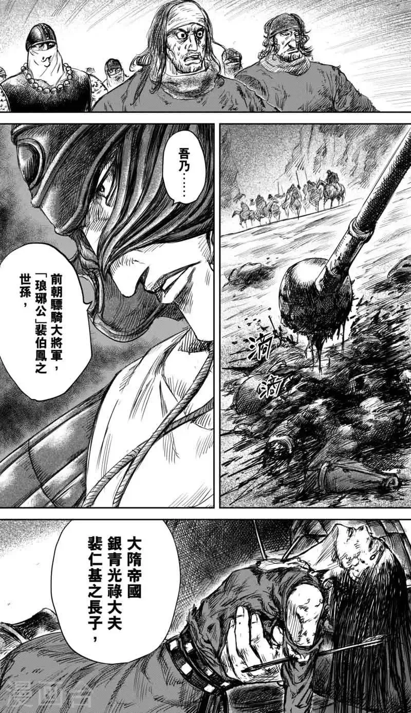 第37话 裴行俨 第5页