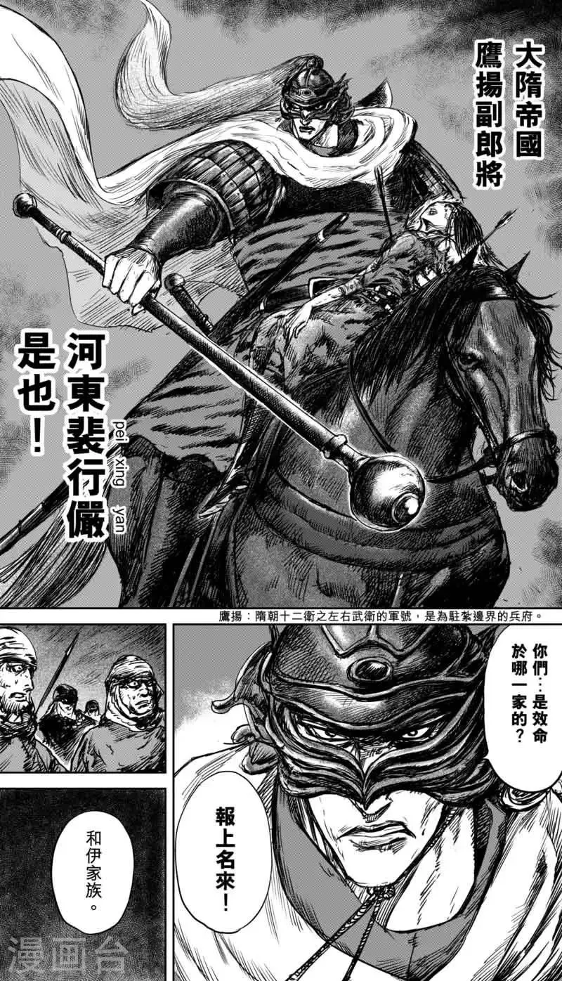 第37话 裴行俨 第6页