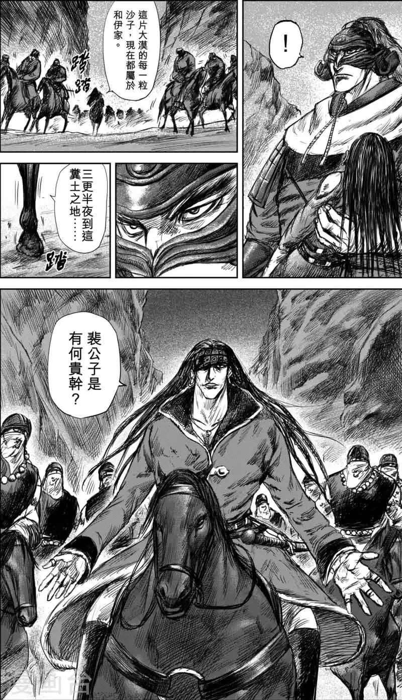 第37话 裴行俨 第7页
