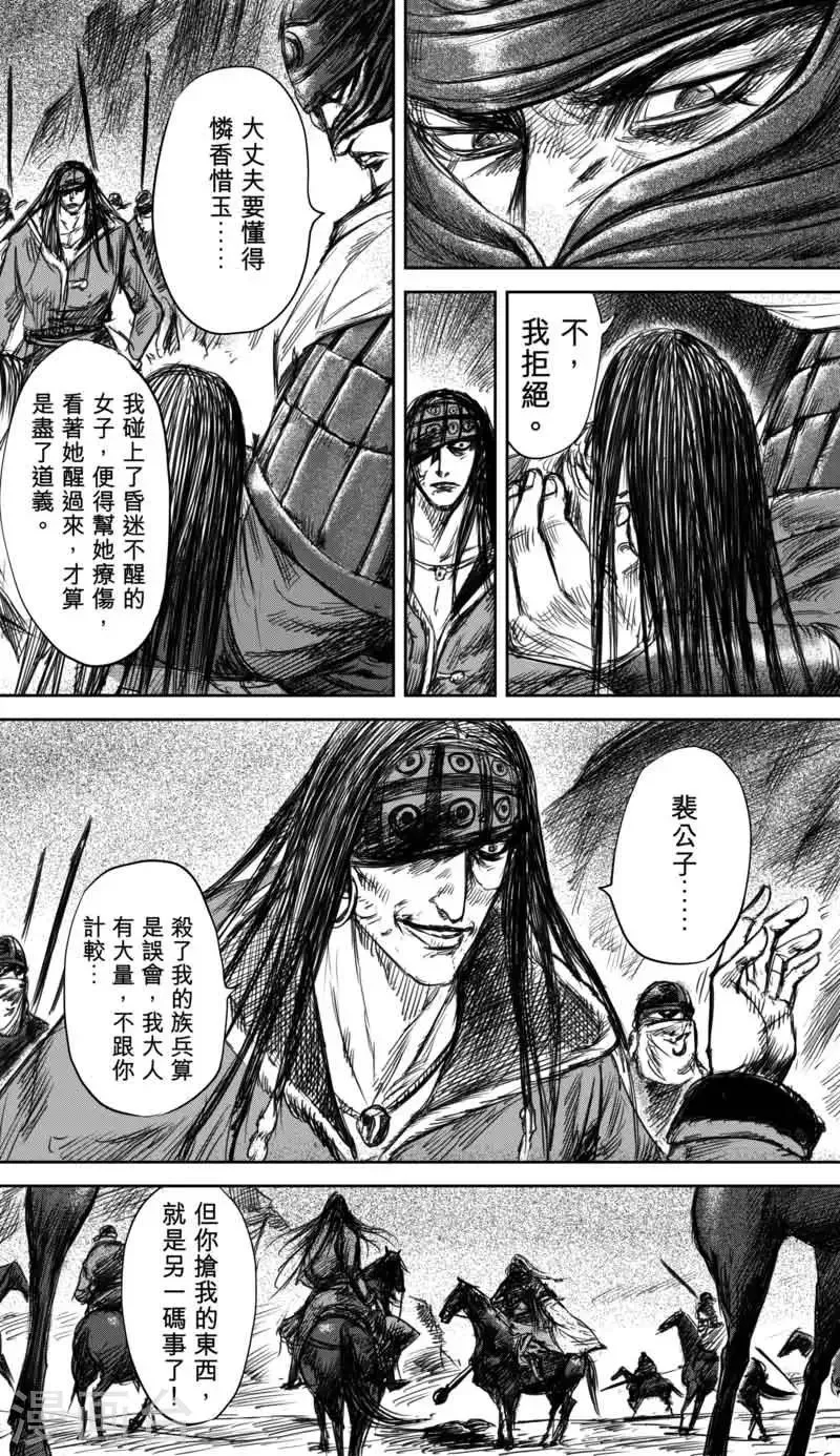第37话 裴行俨 第9页