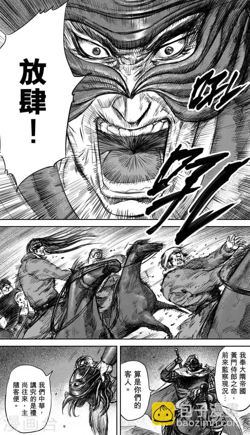 第37话 裴行俨 第11页