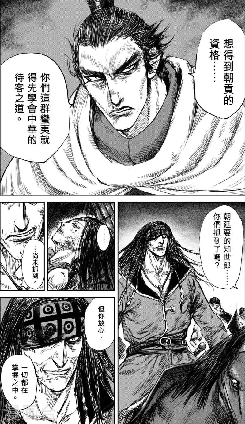 第37话 裴行俨 第12页