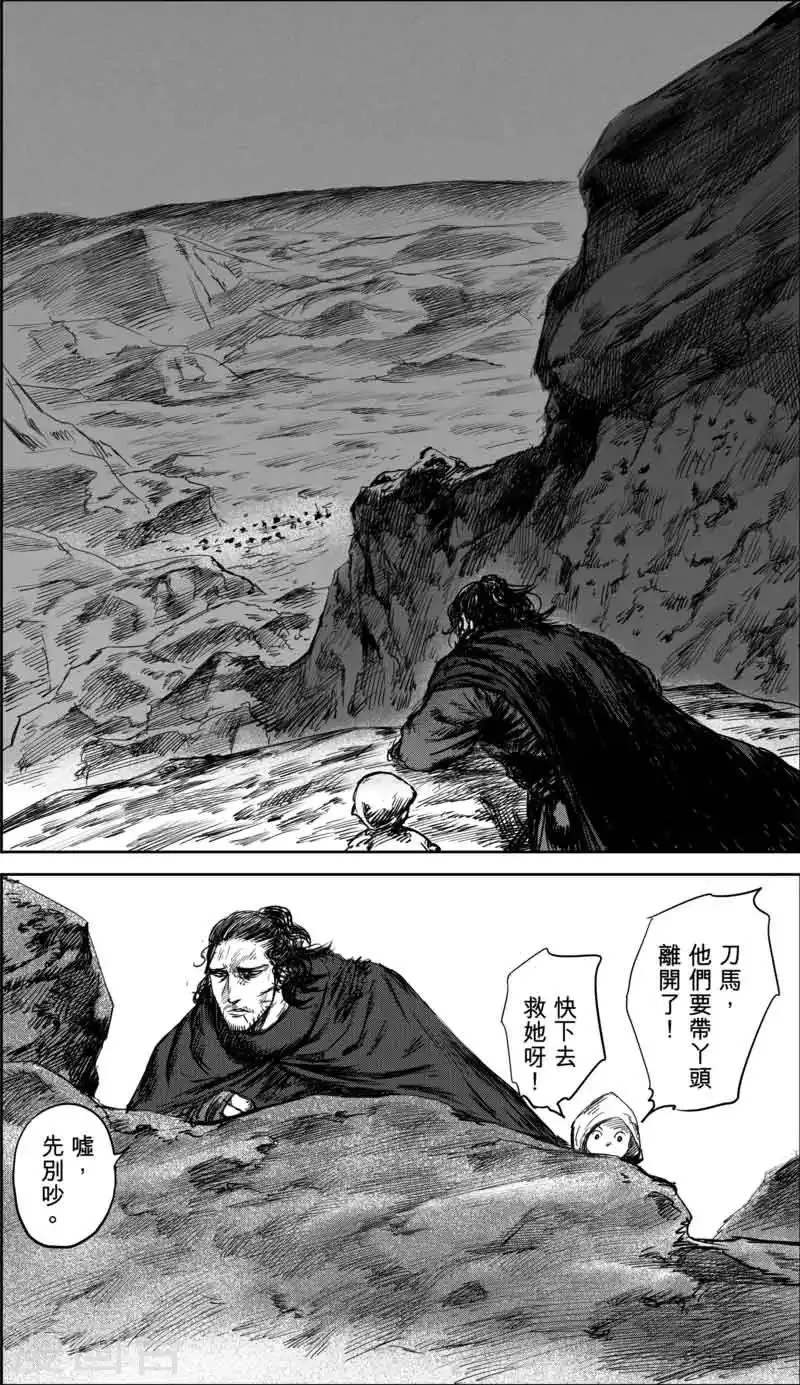 第37话 裴行俨 第13页