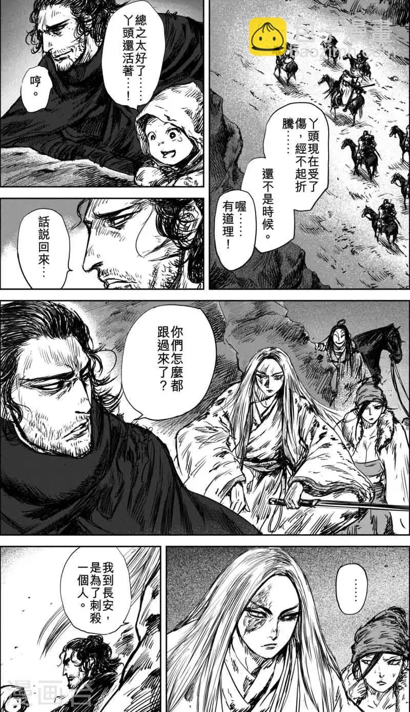 第37话 裴行俨 第14页