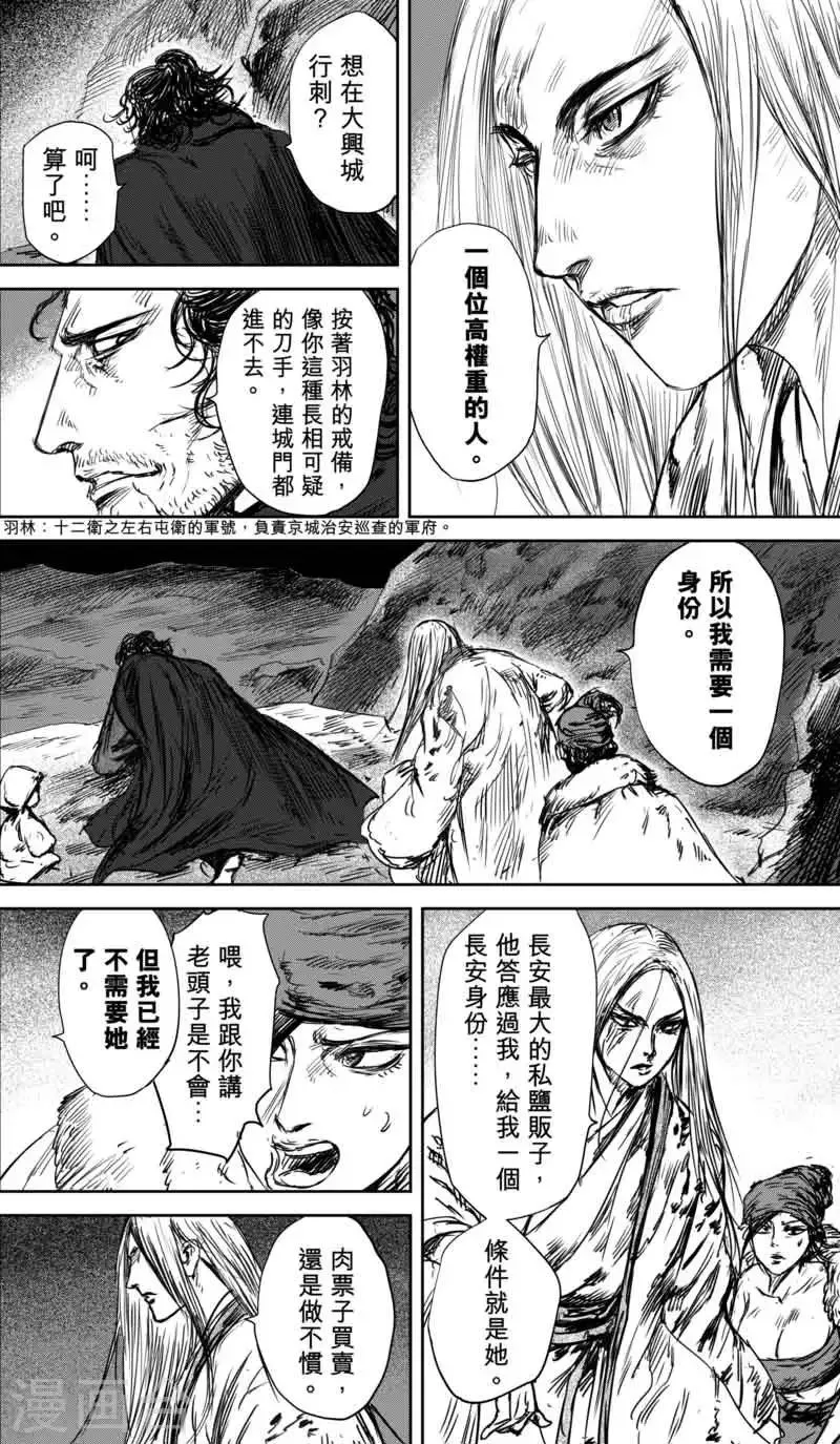 第37话 裴行俨 第15页