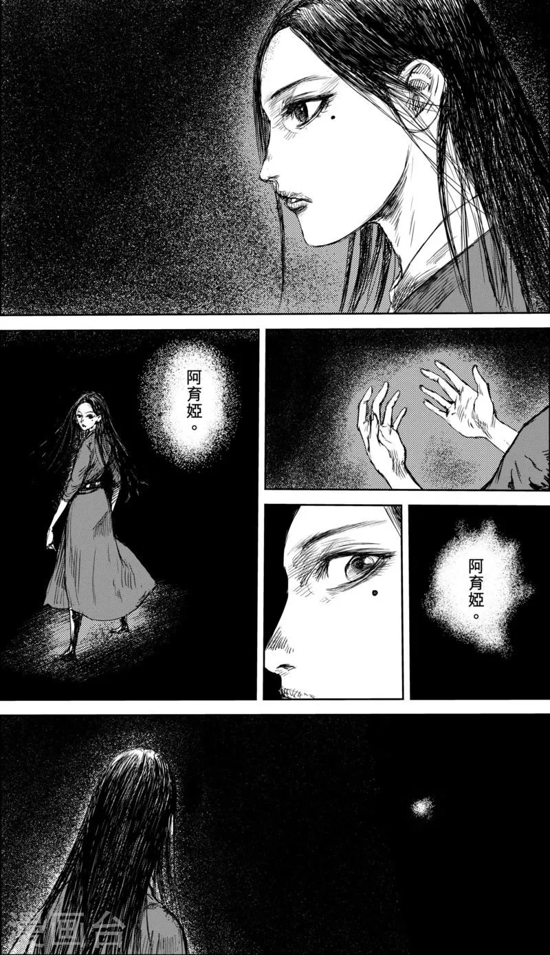 第38话 漫漫长夜1 第3页