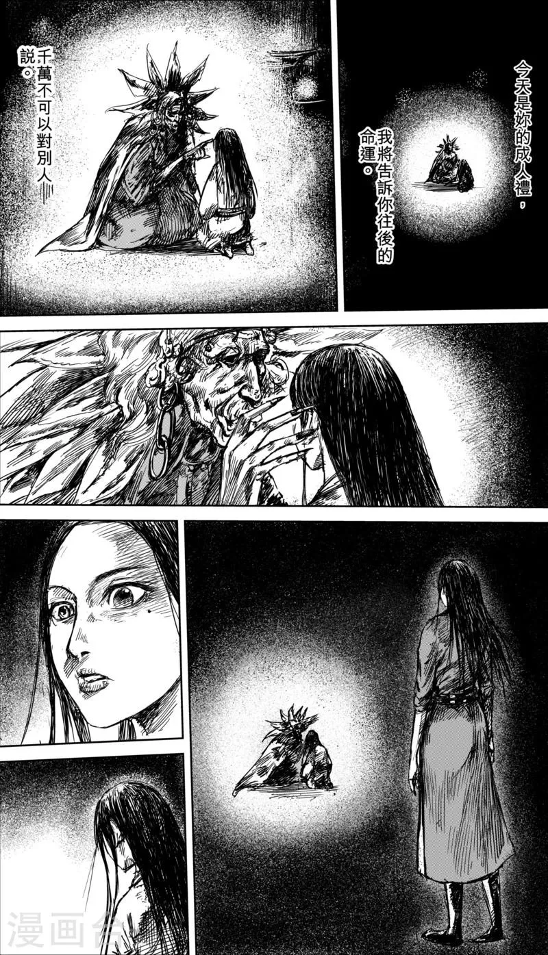 第38话 漫漫长夜1 第4页