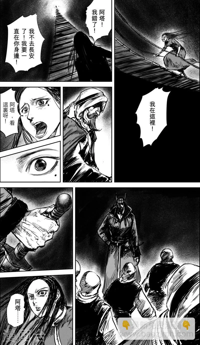 第38话 漫漫长夜1 第8页