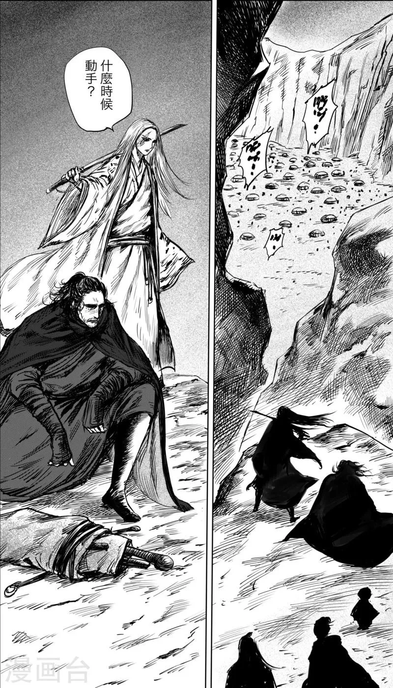 第38话 漫漫长夜1 第15页