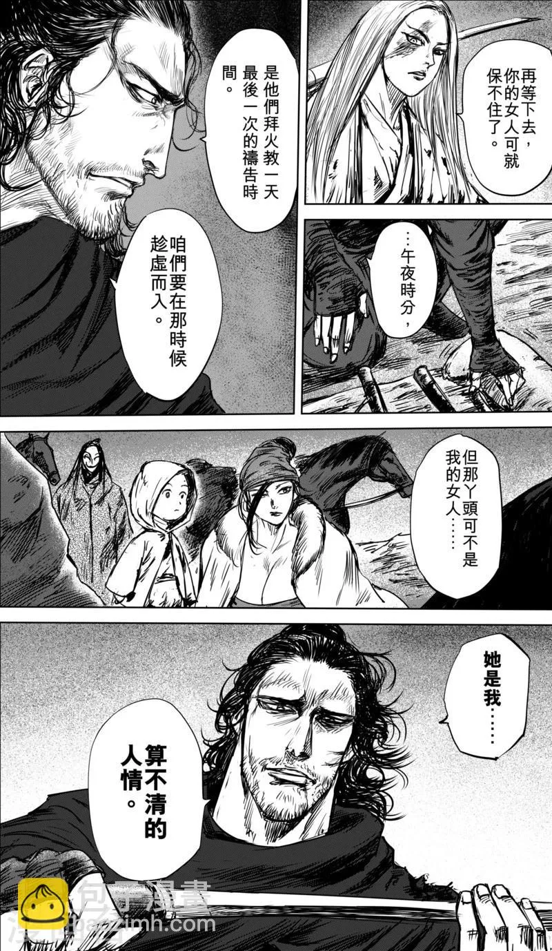 第38话 漫漫长夜1 第16页