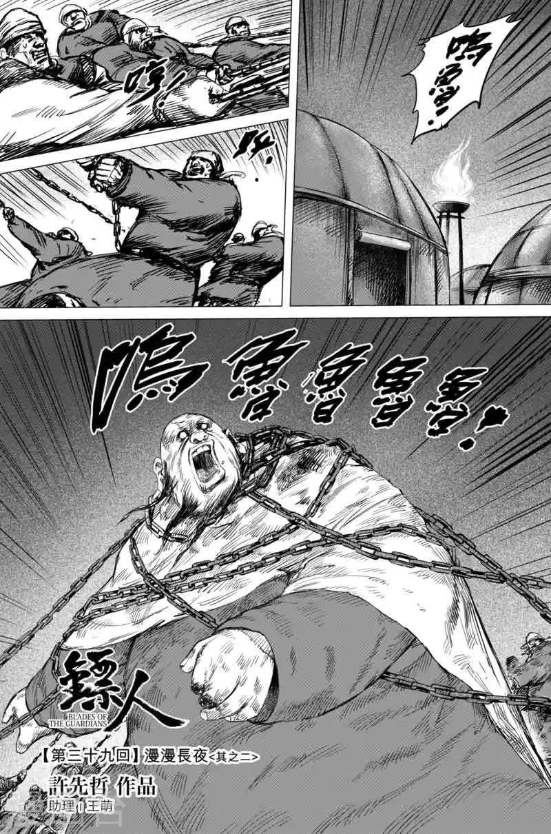 第39话 漫漫长夜2 第1页
