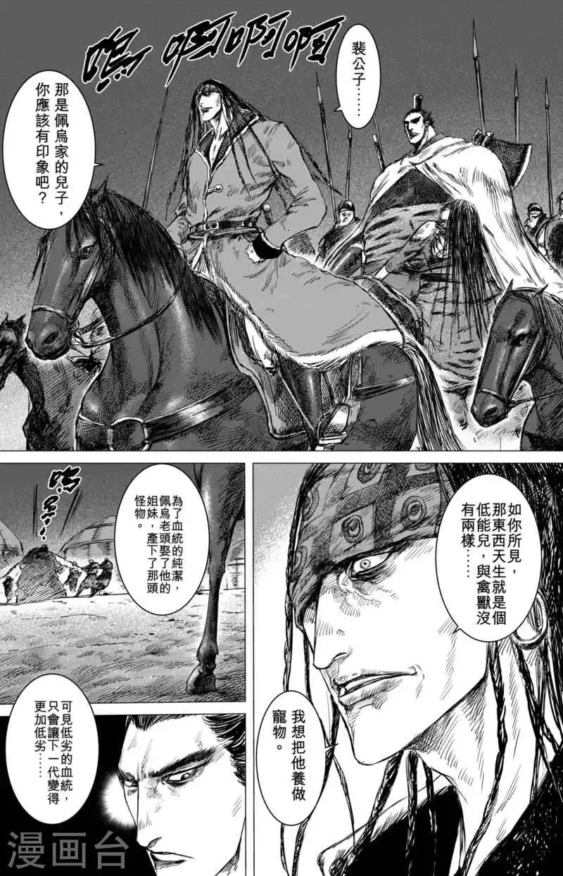 第39话 漫漫长夜2 第2页