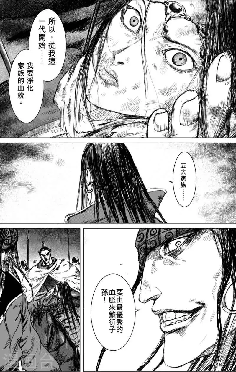 第39话 漫漫长夜2 第3页