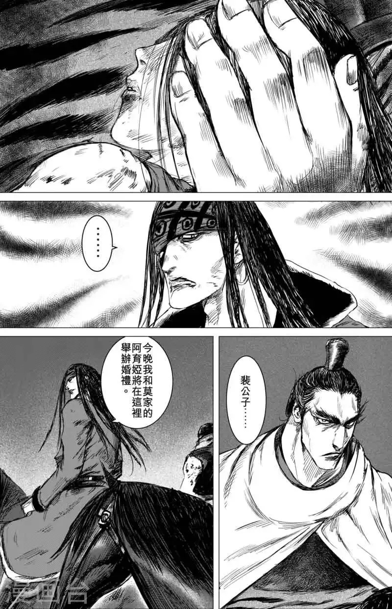 第39话 漫漫长夜2 第4页