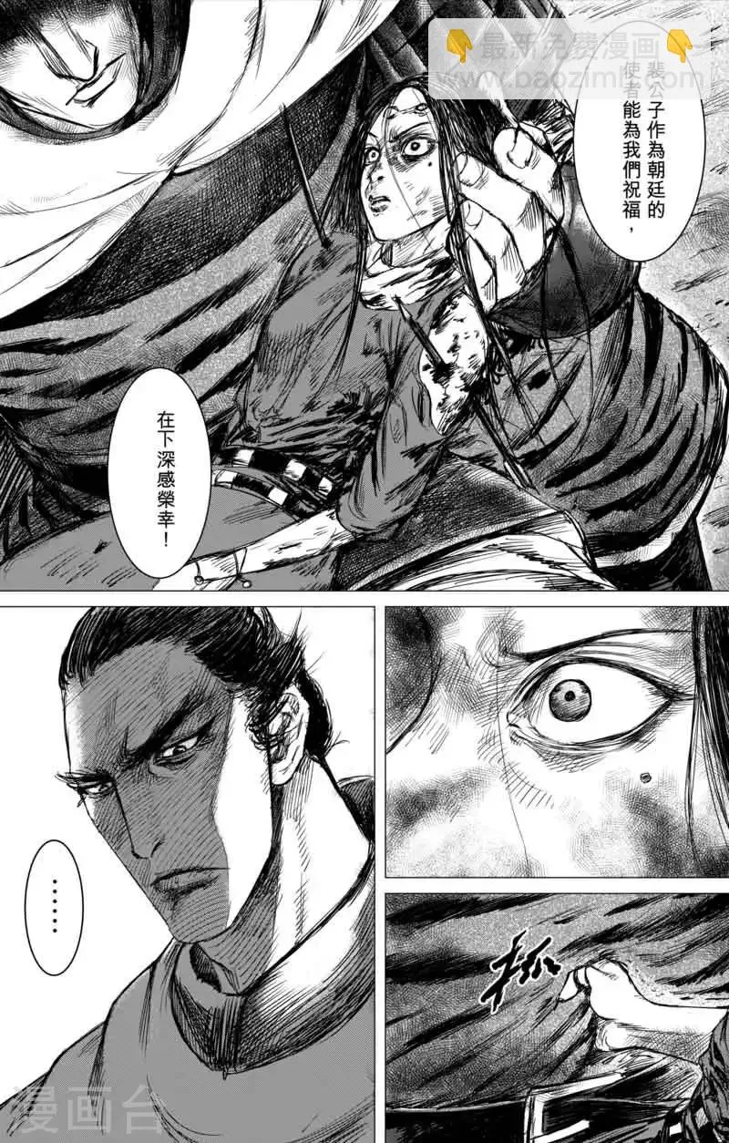 第39话 漫漫长夜2 第5页