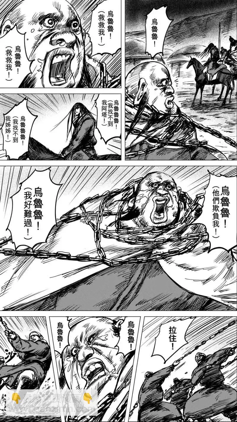第39话 漫漫长夜2 第6页