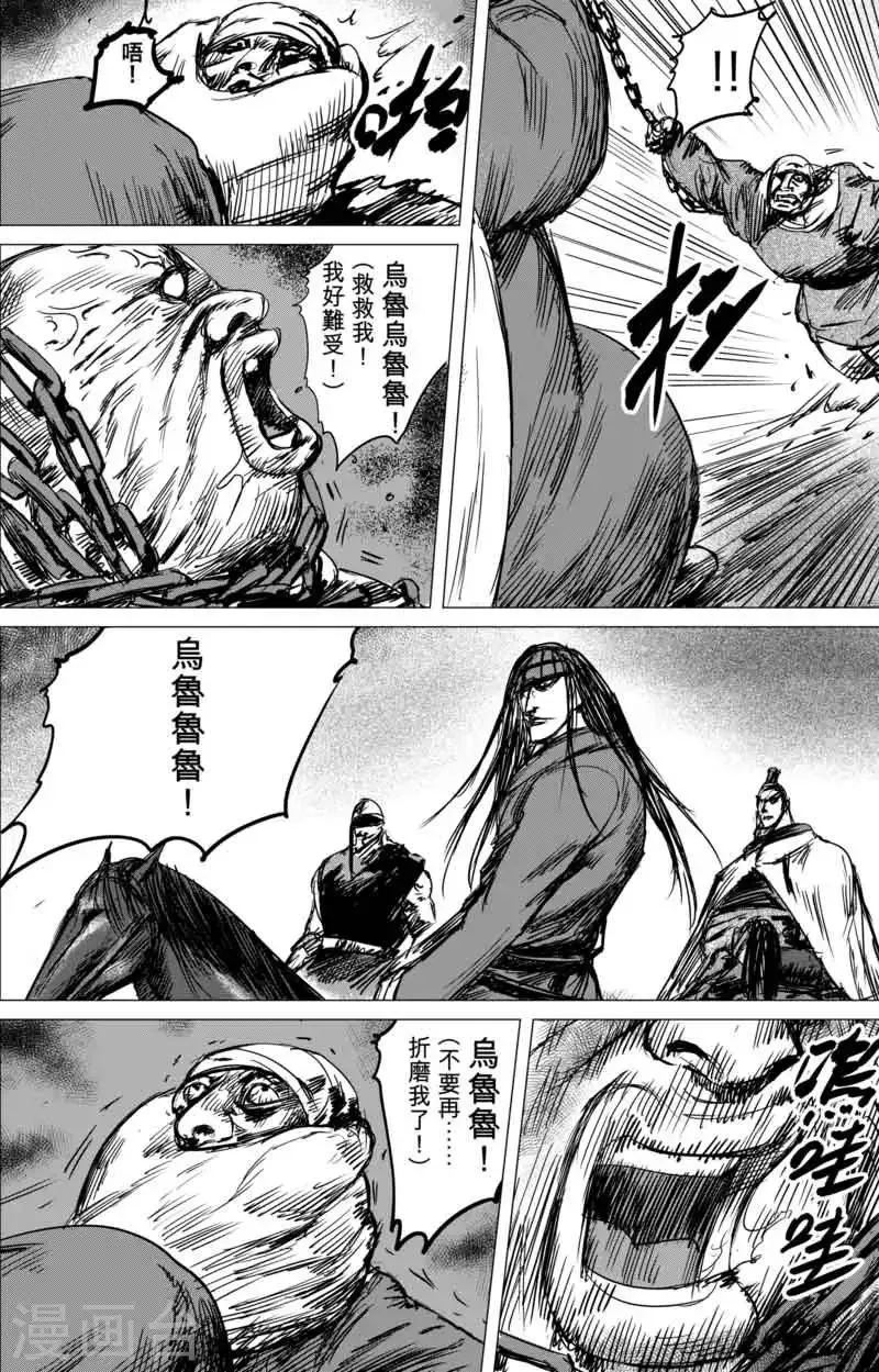 第39话 漫漫长夜2 第7页