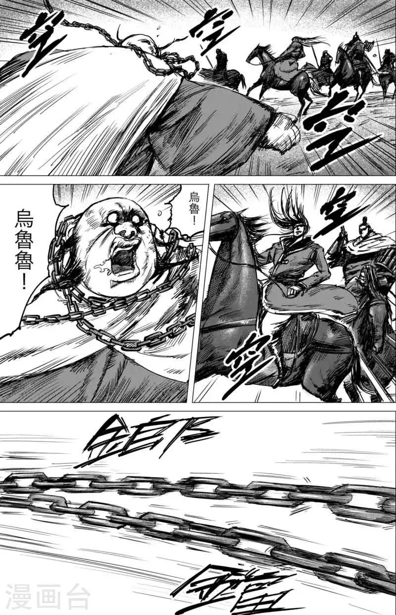 第39话 漫漫长夜2 第9页