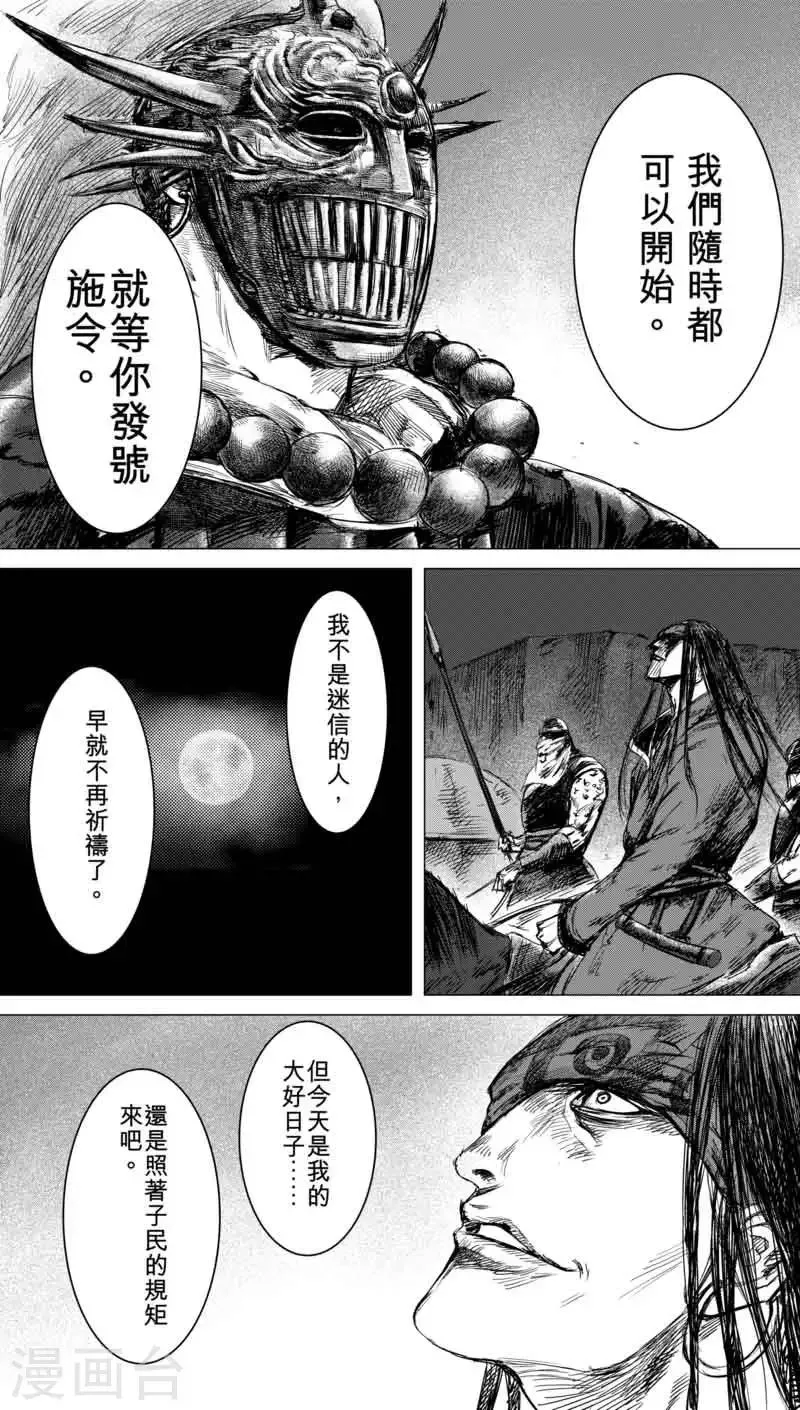第39话 漫漫长夜2 第13页