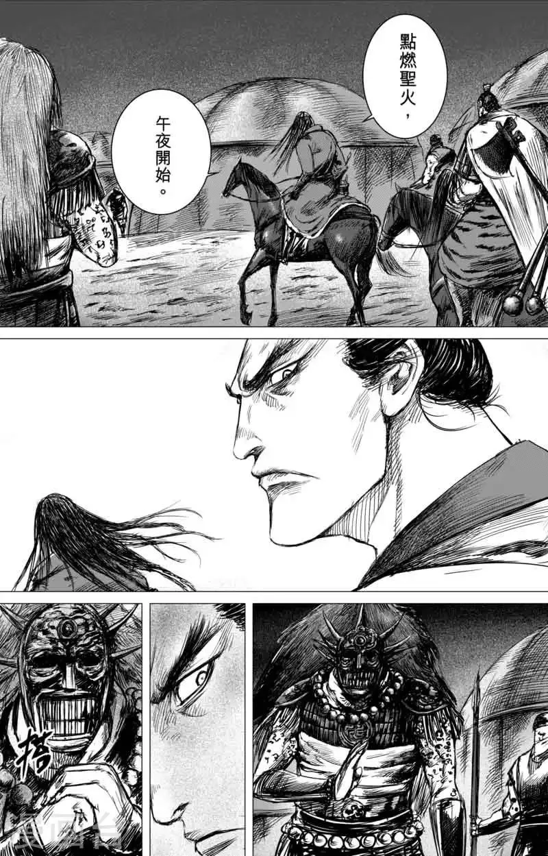 第39话 漫漫长夜2 第14页