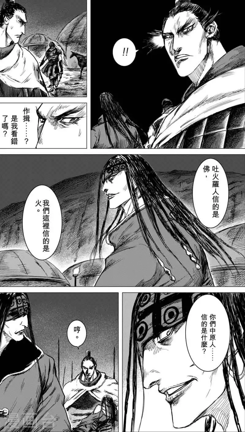 第39话 漫漫长夜2 第15页