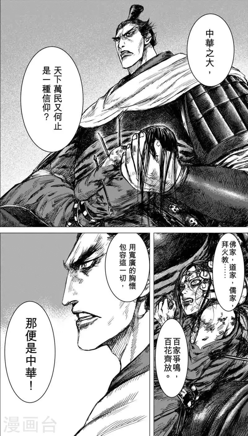 第39话 漫漫长夜2 第16页