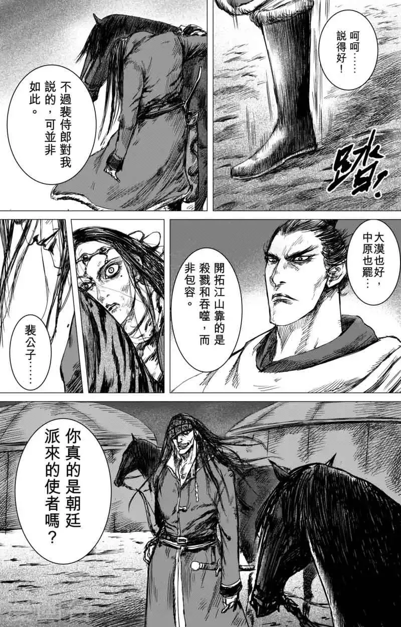 第39话 漫漫长夜2 第17页