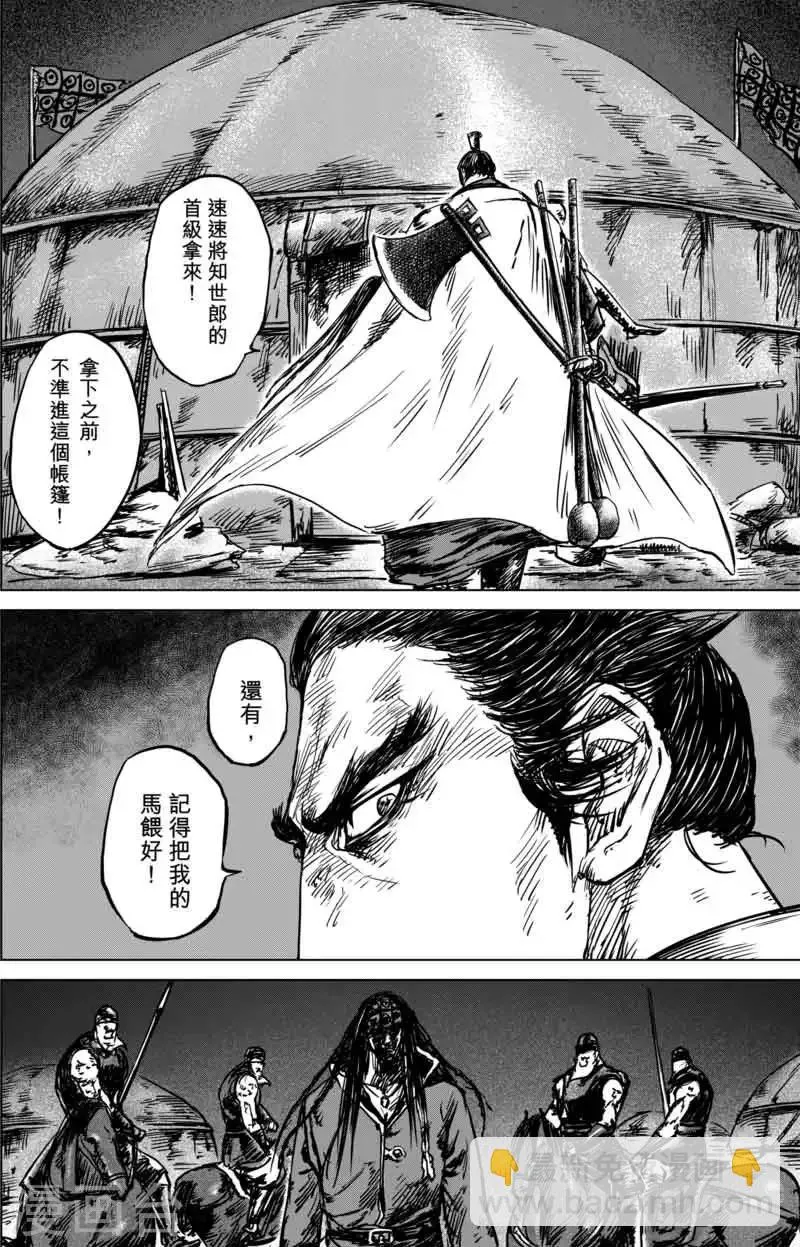第40话 漫漫长夜3 第4页