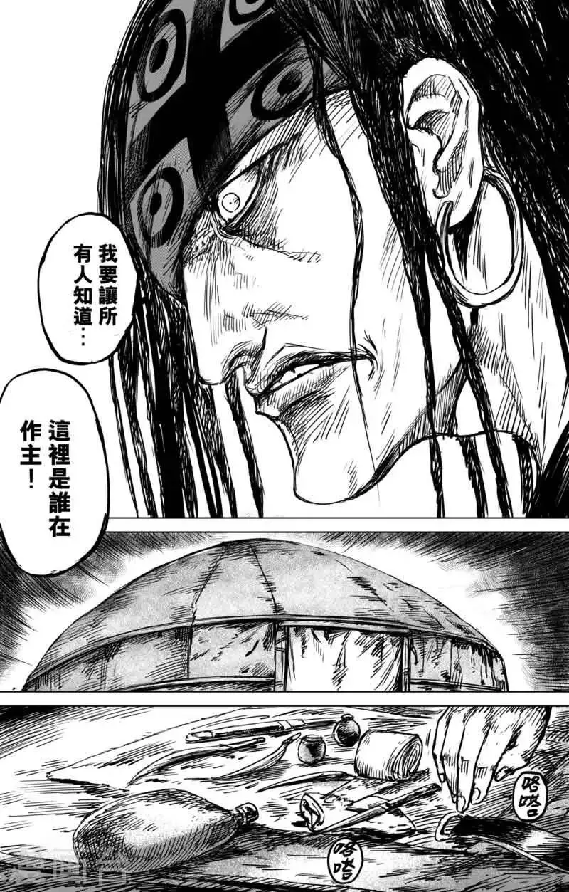 第40话 漫漫长夜3 第6页